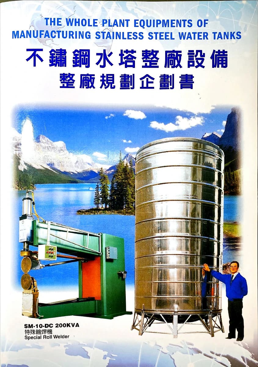First page of Stainless Steel Water Tank Production Setup