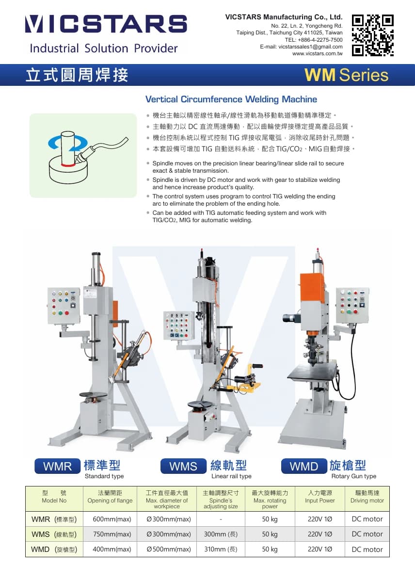 First page of WM - Vertical Circumferential Welding Machine